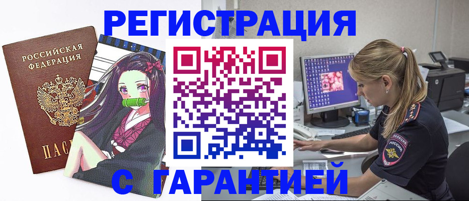 прописка ребенка в Кувандыке