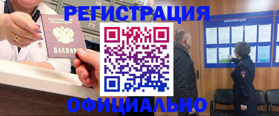 купить прописку в Кувандыке