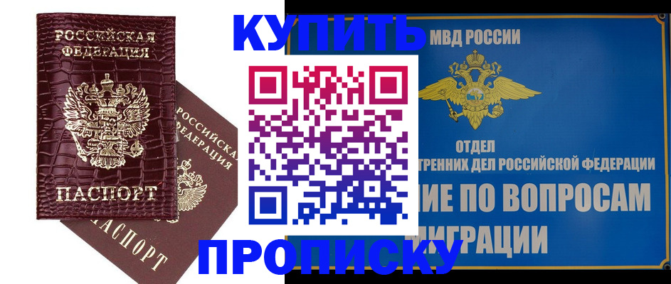 временная регистрация купить в Кувандыке