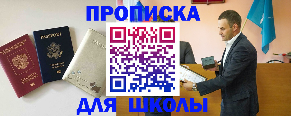 купить прописку в Кувандыке
