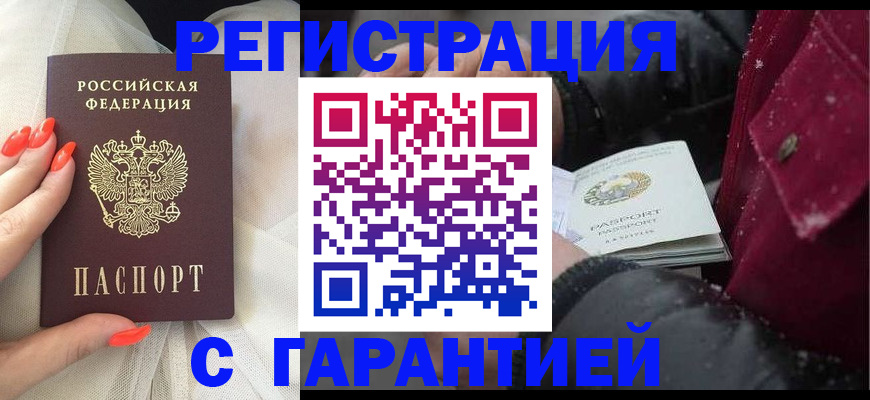 прописка в Кувандыке