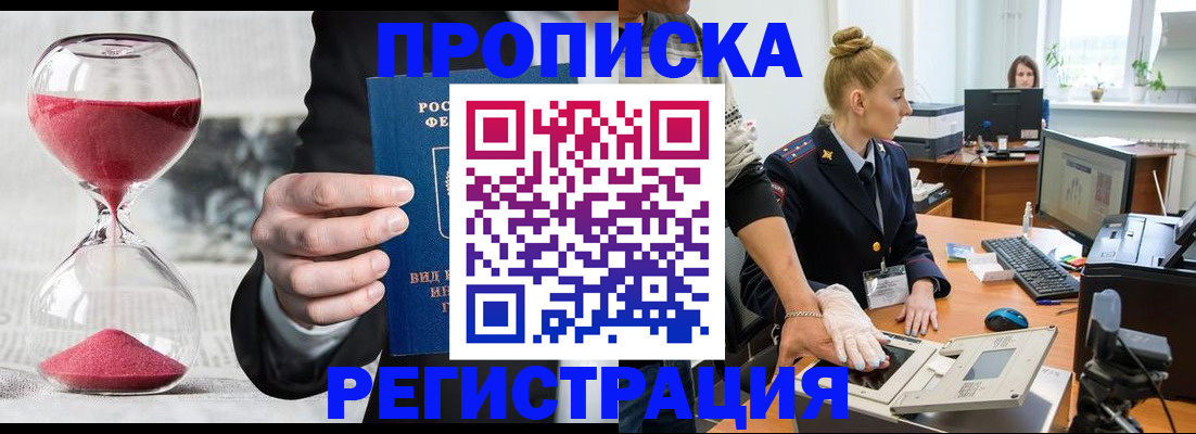 прописка гарантия в Кувандыке
